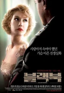 블랙북 (2006) 무료 다시보기