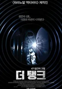 더 탱크 (2016) 무료 다시보기
