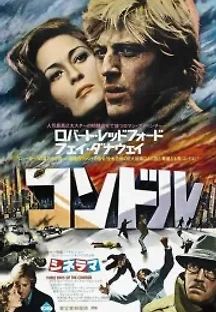 코드네임 콘돌 (1975) 무료 다시보기