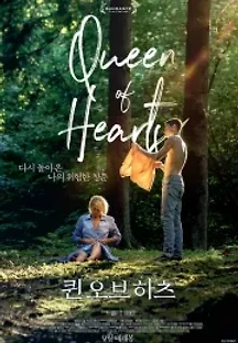퀸 오브 하츠 (2019) 무료 다시보기