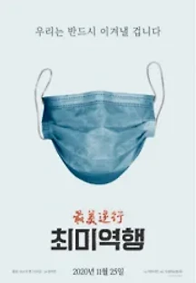 최미역행 () 무료 다시보기