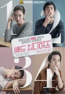 배드 지니어스 (2017) 무료 다시보기