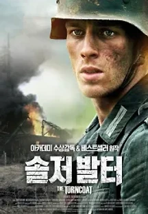 솔저 발터 (2021) 무료 다시보기
