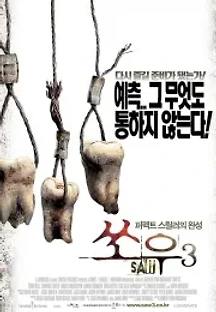쏘우 3 (2006) 무료 다시보기