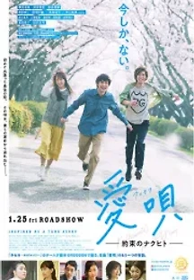 사랑노래 - 약속의 나쿠히토 (2019) 무료 다시보기
