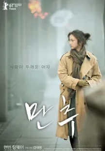 만추 (2010) 무료 다시보기