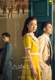 스파이의 아내 (2020) 무료 다시보기