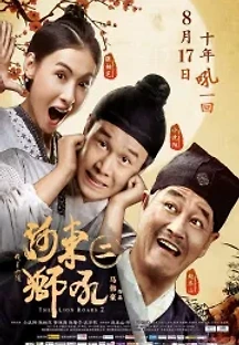 하동사후 2 (2012) 무료 다시보기
