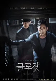 클로젯 (2020) 무료 다시보기