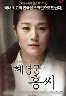 혜경궁 홍씨 (2015) 무료 다시보기