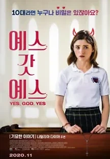 예스, 갓, 예스 (2020) 무료 다시보기