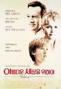 아름다운 세상을 위하여 (2000) 무료 다시보기