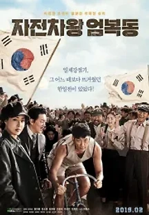 자전차왕 엄복동 (2019) 무료 다시보기
