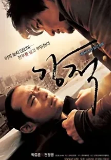 강적 (2006) 무료 다시보기