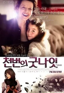 천번의 굿나잇 (2013) 무료 다시보기