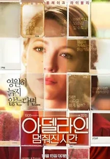 아델라인: 멈춰진 시간 (2015) 무료 다시보기