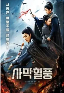 사막혈풍 () 무료 다시보기