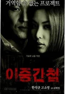 이중간첩 (2003) 무료 다시보기