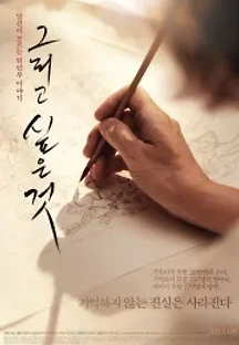 그리고 싶은 것 (2013) 무료 다시보기