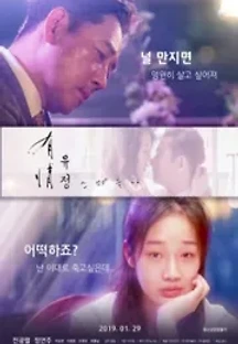 유정 - 스며들다 (2016) 무료 다시보기