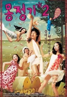 몽정기 2 (2005) 무료 다시보기