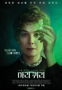 마리 퀴리 (2019) 무료 다시보기
