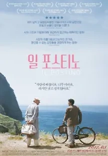 일 포스티노 (1994) 무료 다시보기