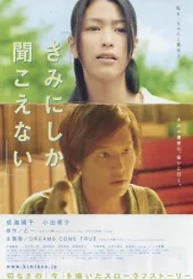너에게 밖에 들리지 않아 (2007) 무료 다시보기