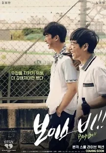 보이스 비!! (2020) 무료 다시보기