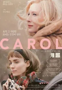 캐롤 (2015) 무료 다시보기