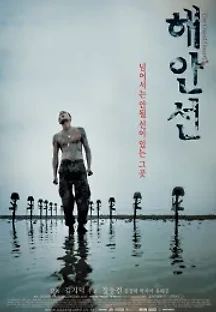 해안선 (2002) 무료 다시보기