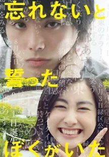 잊지 않겠다고 맹세한 내가 있었다 (2015) 무료 다시보기