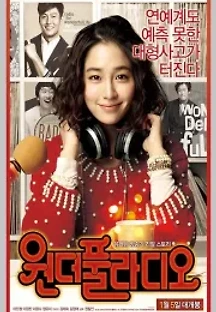 원더풀 라디오 (2012) 무료 다시보기
