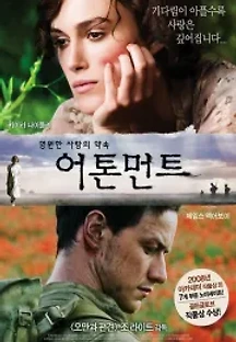어톤먼트 (2007) 무료 다시보기