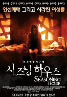 시즈닝 하우스 (2012) 무료 다시보기