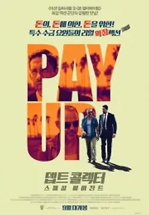 뎁트 콜렉터 : 스페셜 에이전트 (2018) 무료 다시보기