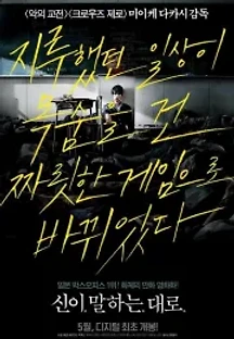 신이 말하는 대로 (2014) 무료 다시보기
