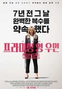 프라미싱 영 우먼 (2020) 무료 다시보기
