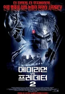에이리언 vs. 프레데터 2 (2007) 무료 다시보기
