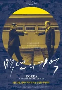 백년의 기억 (2020) 무료 다시보기