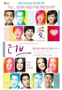 러브 (2012) 무료 다시보기