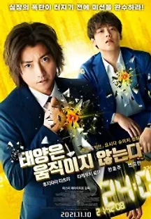 태양은 움직이지 않는다 (2021) 무료 다시보기
