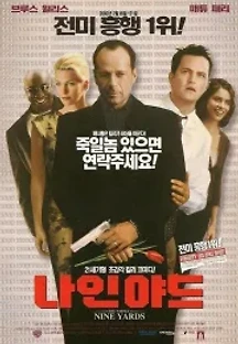 나인 야드 (2000) 무료 다시보기