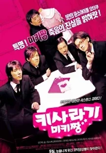 키사라기 미키짱 (2007) 무료 다시보기