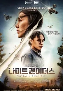 나이트 레이더스 (2021) 무료 다시보기