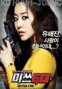 미쓰GO (2012) 무료 다시보기