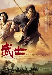 무사 (2001) 무료 다시보기