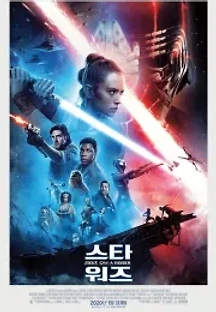 스타워즈: 라이즈 오브 스카이워커 (2019) 무료 다시보기