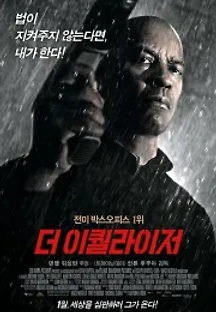 더 이퀄라이저 (2014) 무료 다시보기