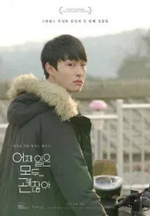 어제 일은 모두 괜찮아 (2019) 무료 다시보기